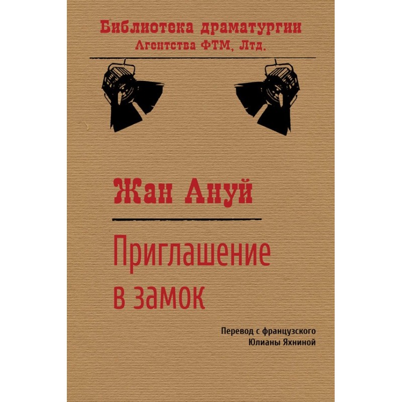 Invitation to the castle