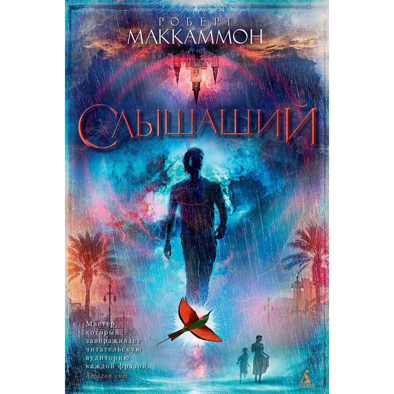 Слышащий