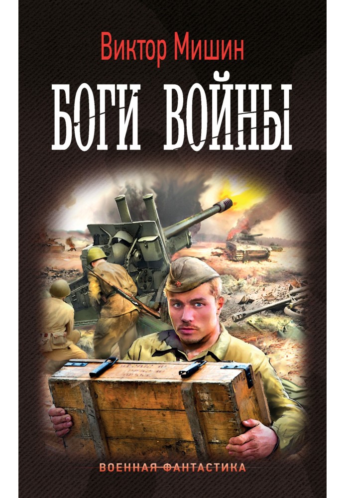 Боги войны