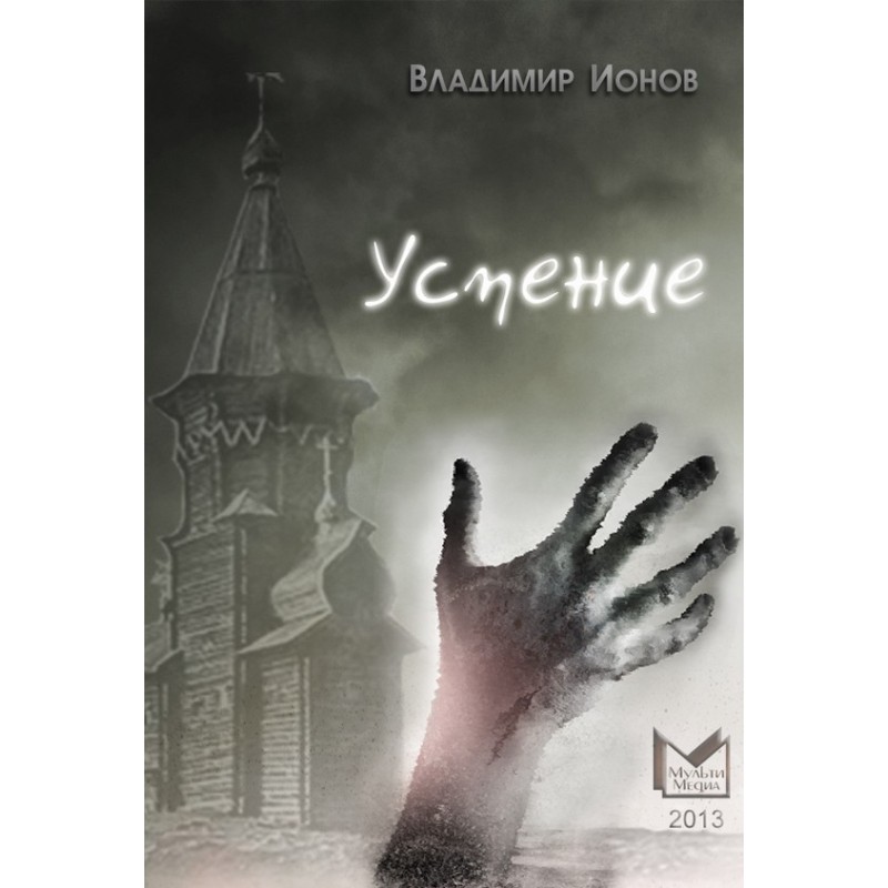 Успение