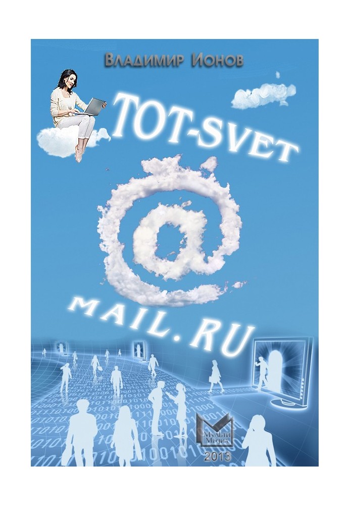 Tot-Svet@mail.ru