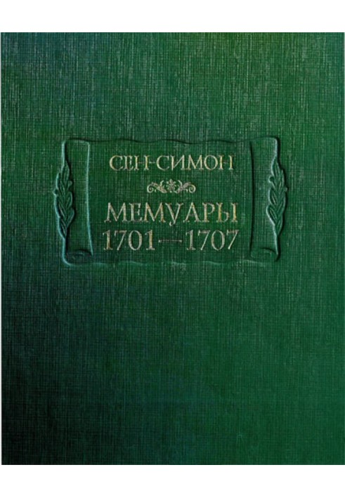 Мемуары 1701-1707