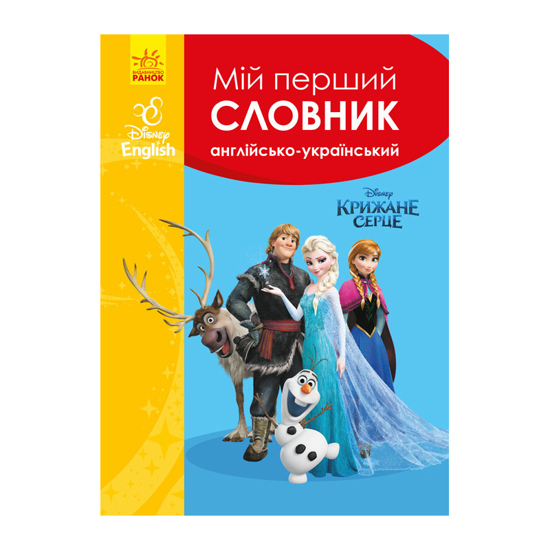 My first English-Ukrainian...