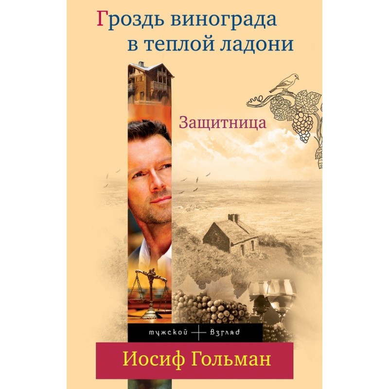 Protector. A bunch of...