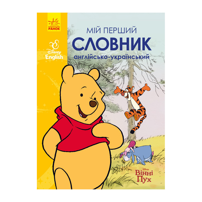 My first English-Ukrainian...