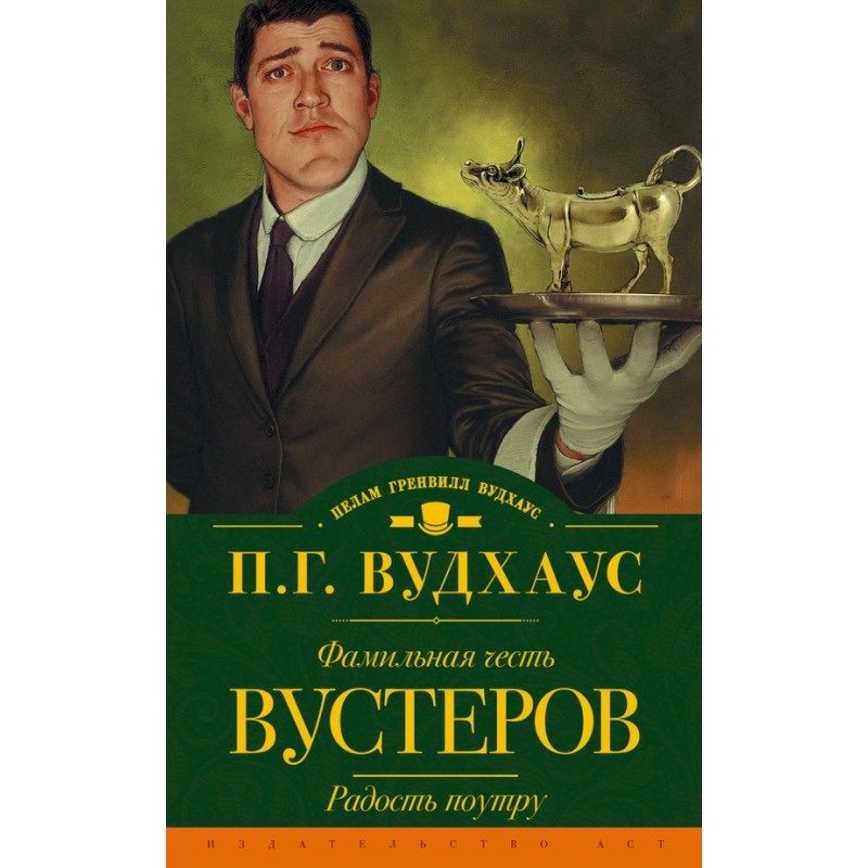 Фамільна честь Вустера....