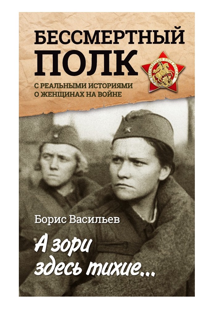 А зори здесь тихие… «Бессмертный полк» с реальными историями о женщинах на войне