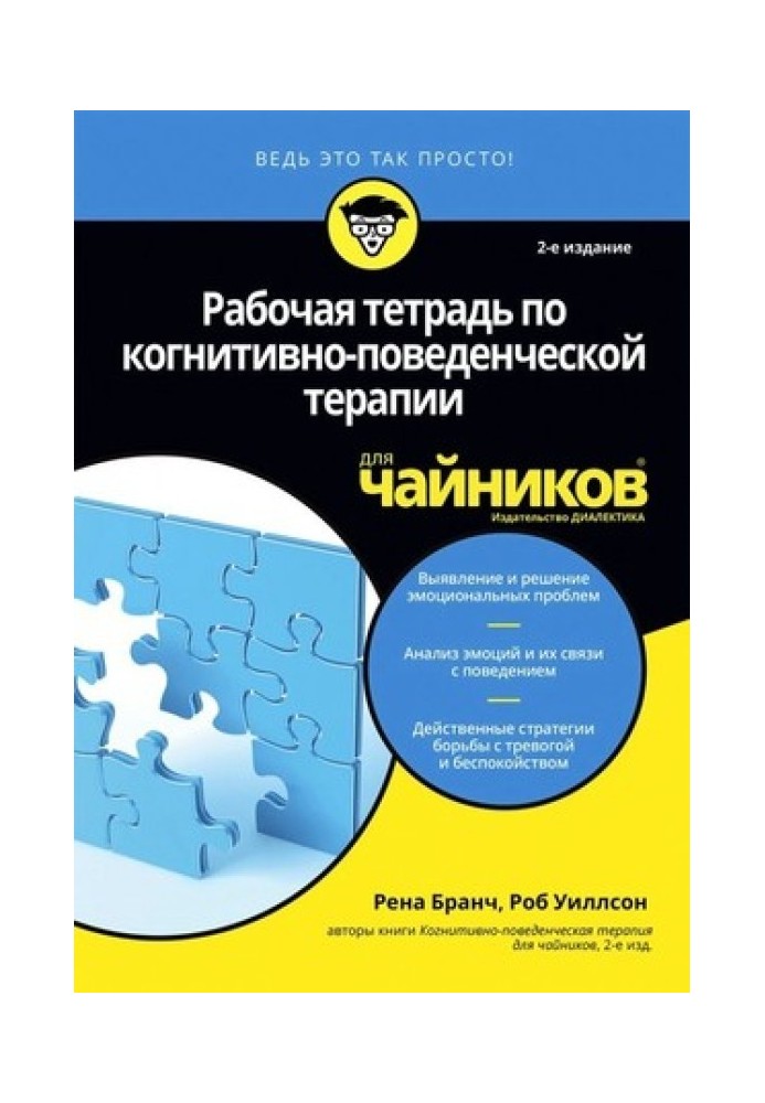 Cognitive Behavioral Therapy For Dummies Workbook