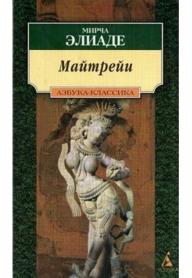 Майтрейї