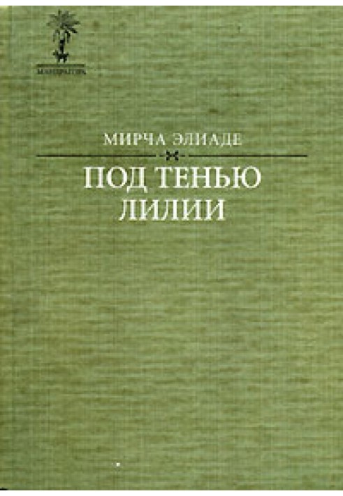 Загадка доктора Хонігбергера