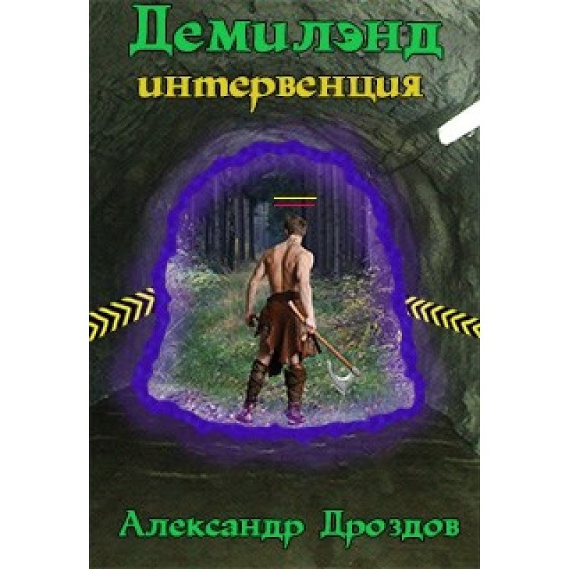 Demiland. Intervention