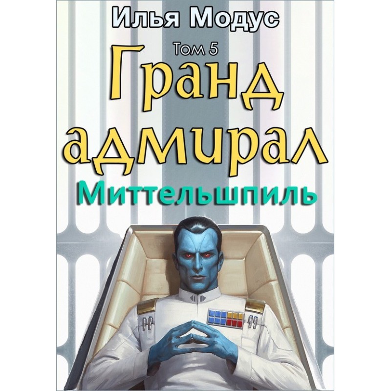 Grand Admiral. Volume five....