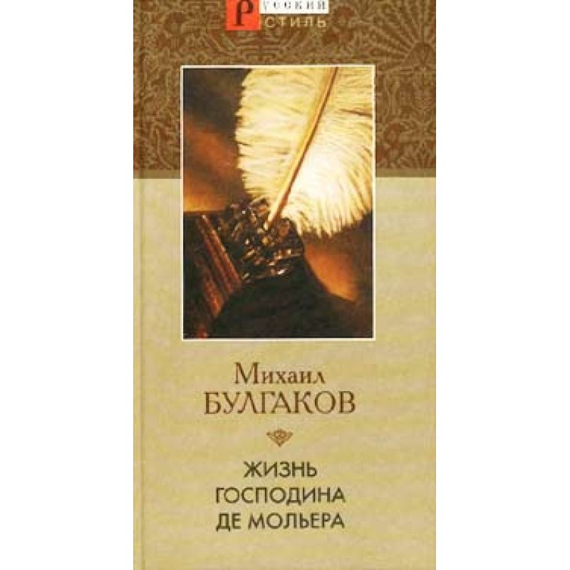 The life of Mister de Molière