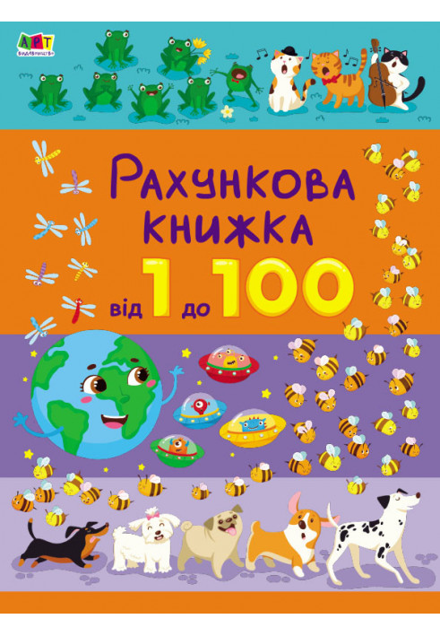 Від 1 до 100