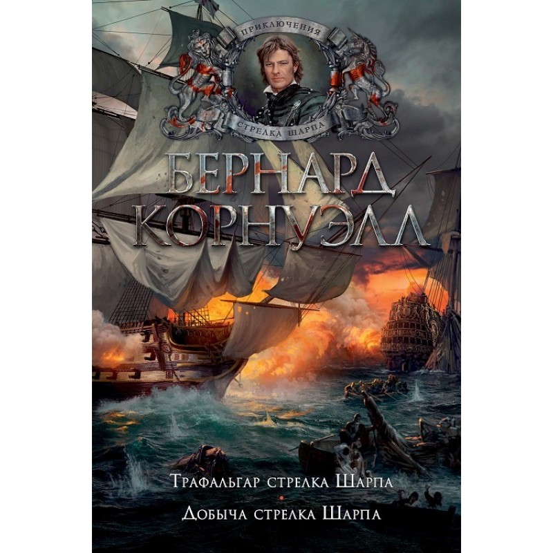 Добыча стрелка Шарпа