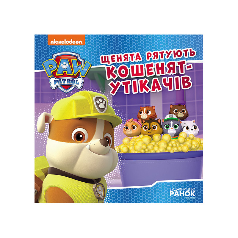 Щенята рятують...