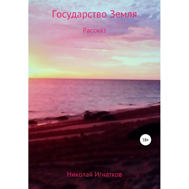 State of Earth. Story