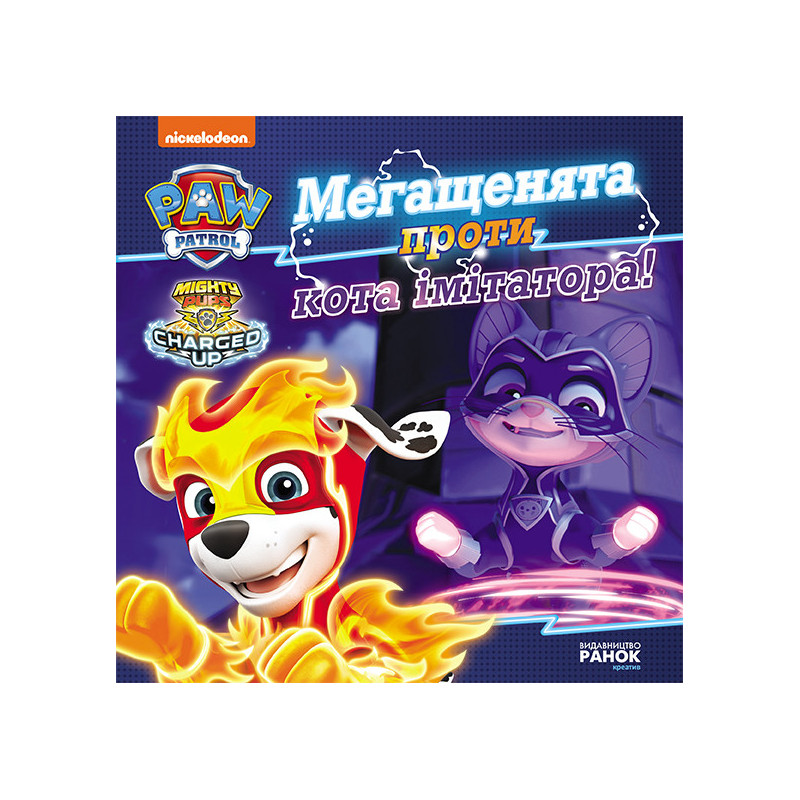 Megapups vs the imitator