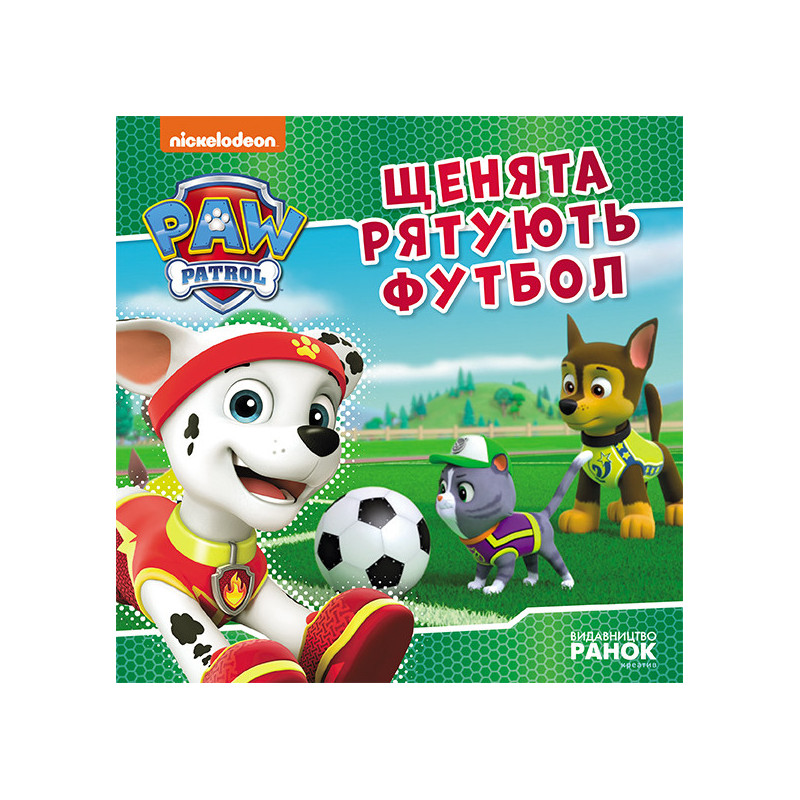 Щенята рятують футбол