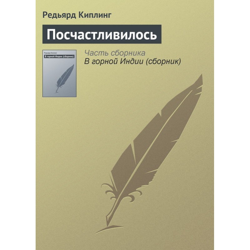 Пощастило