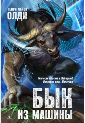 Бик із машини