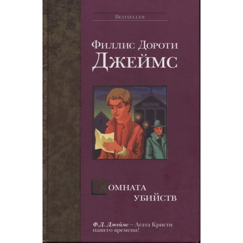 Кімната вбивств