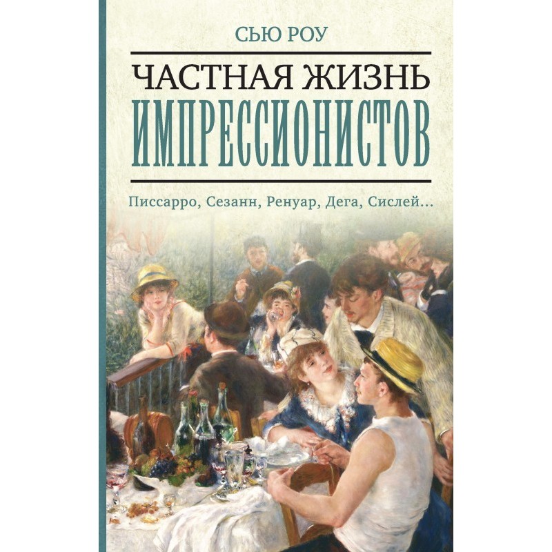 The private life of the...