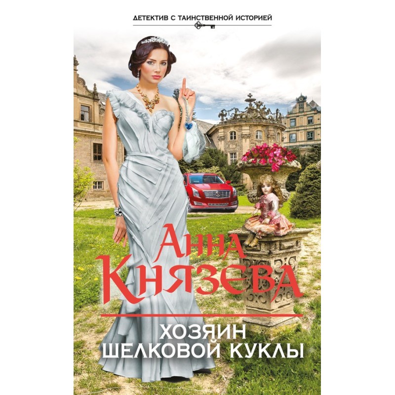 The owner of the silk doll