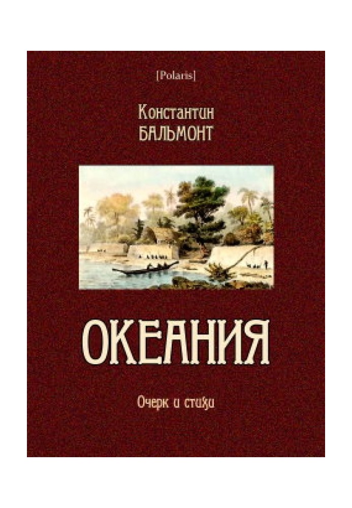 Океания