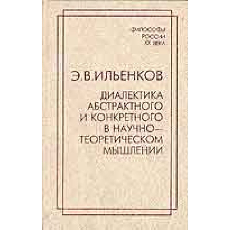Dialectics of abstract and...