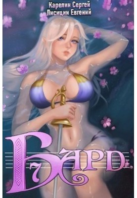 Bard 7