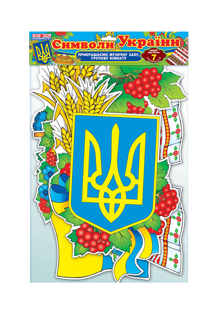 Set for decorating a room. Symbols of Ukraine