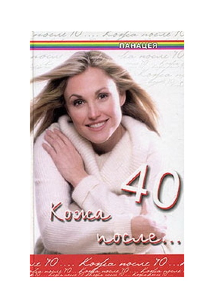 Кожа после 40