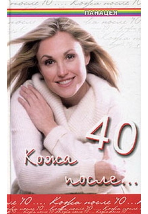 Кожа после 40