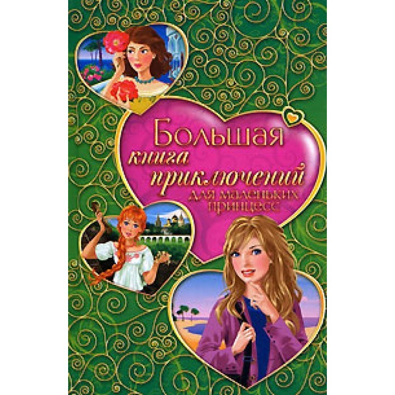 The Big Book of Adventures...