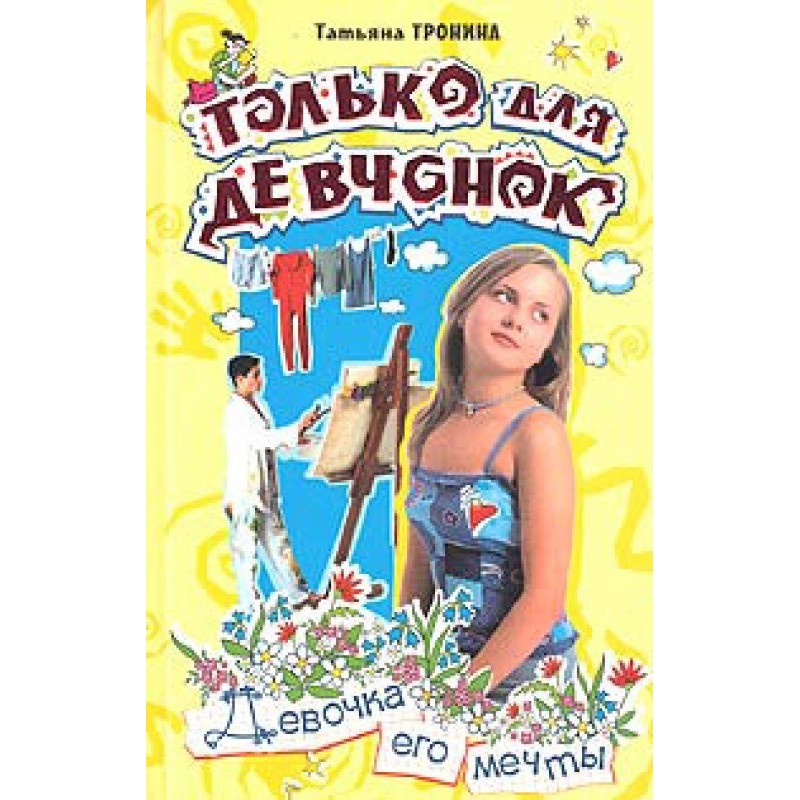 The girl of his dreams