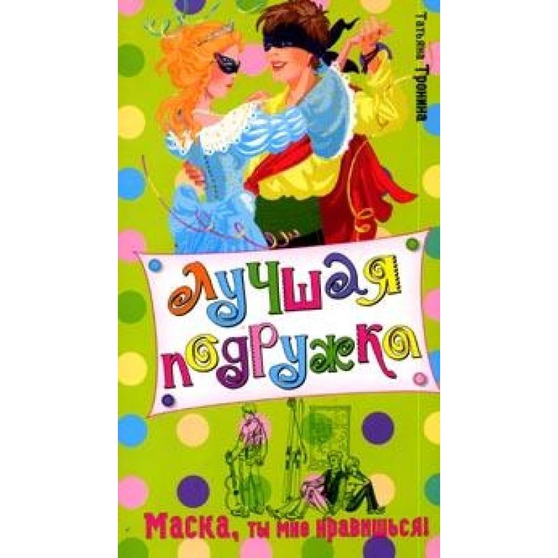 Маска, ты мне нравишься!