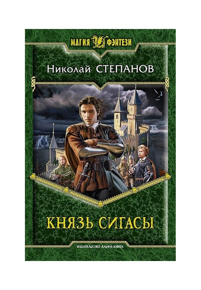 Князь Сигасы