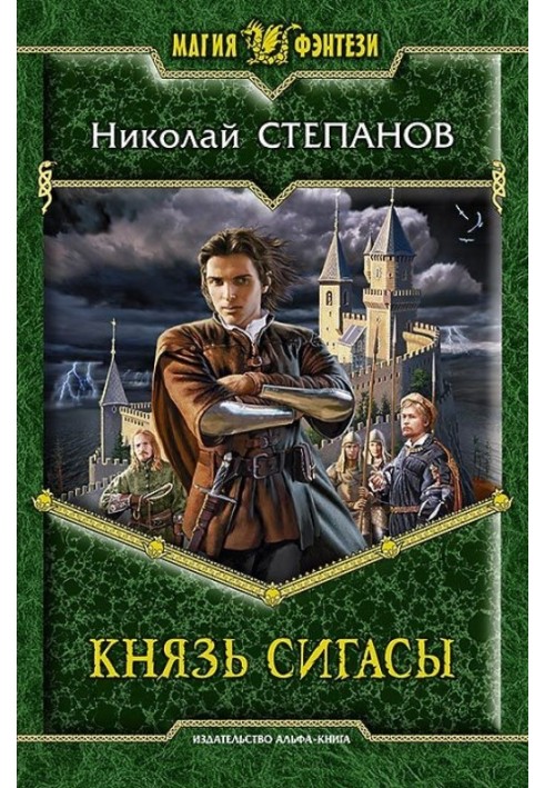 Князь Сигасы