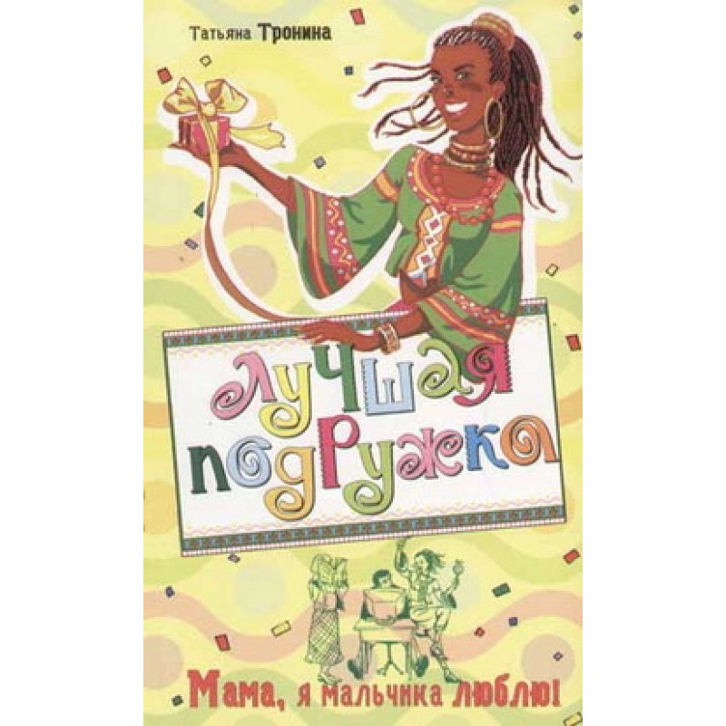 Mom, I love the boy!