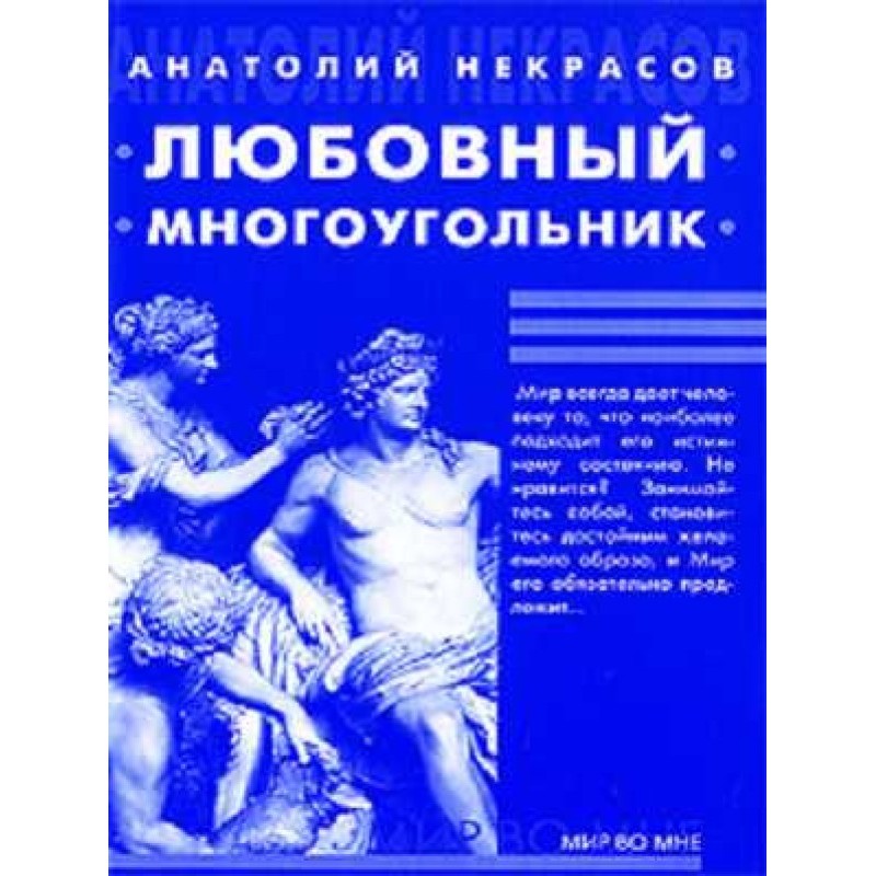 Любовний багатокутник