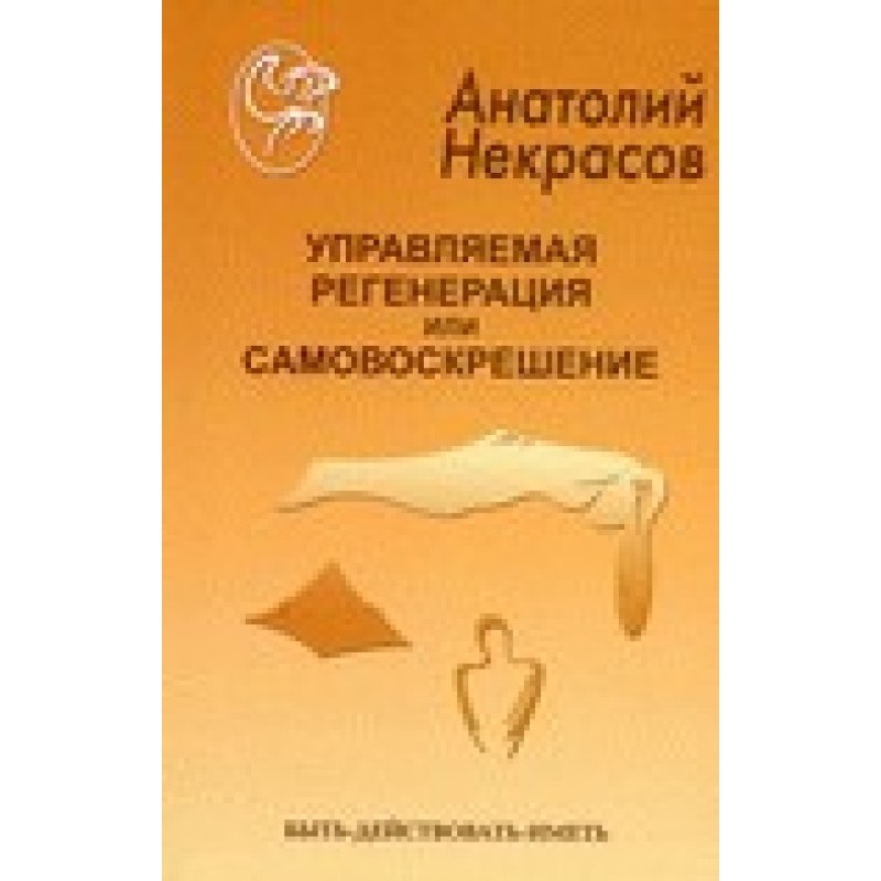 Керована регенерація або...