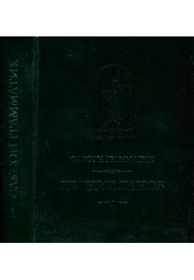 Acts of the Danes. Volume I.