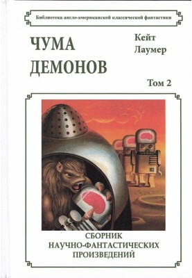 Plague of Demons