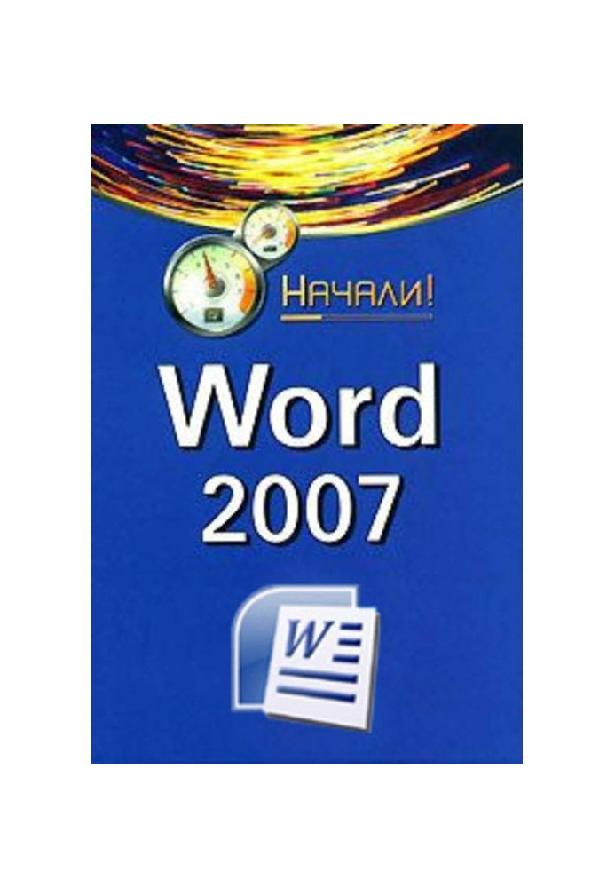 Word 2007. Began!