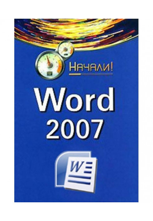 Word 2007. Began!