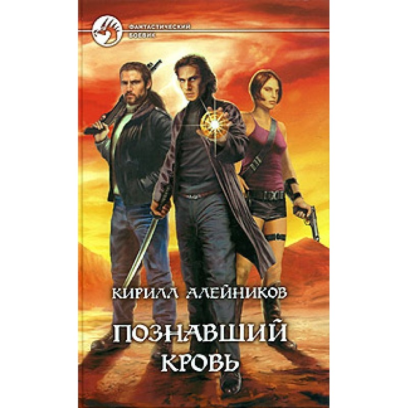 Познавший кровь