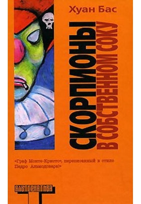 Скорпионы в собственном соку