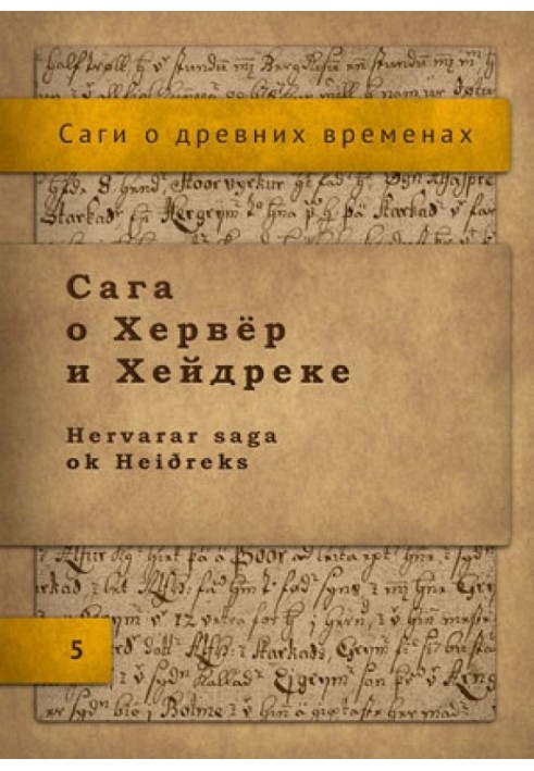 Сага про Хервер і Хейдрек