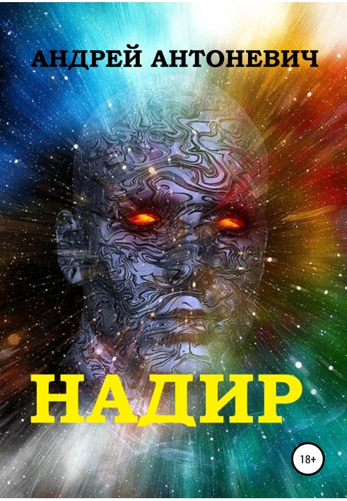 Надір